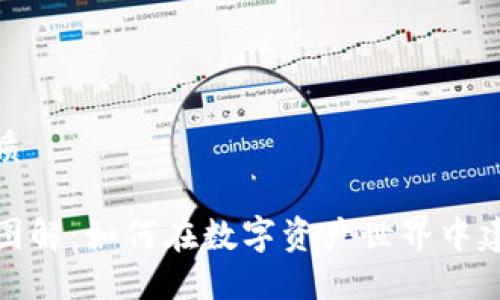 思考一个的优质
数字货币互粉图解:如何在数字资产世界中建立联系与互动