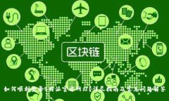 如何顺利登录B特派官方网站?详尽指南及常见问