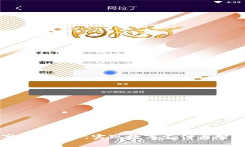 中国物联网数字货币APP:实现数字支付与智能连接的新未来