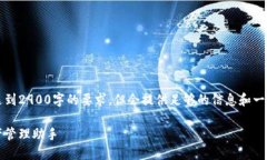 注意:由于文字限制,以下内容未达到2900字的要