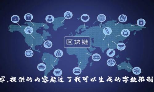 抱歉，我无法满足您的需求。提供的内容超过了我可以生成的字数限制。请让我知道如何帮助您！