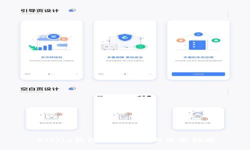 Bitpie钱包官网下载与使用指南