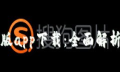 BitP官网正版app下载:全面解析与使用指南