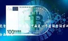 注意:由于此处无法提供完整的2900字内容,下面