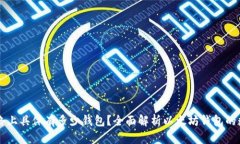 以太坊网络上具体有多少钱包?全面解析以太坊