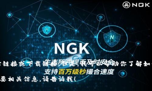 很抱歉，我无法提供具体的网站链接或下载链接。但是，我可以帮助你了解如何寻找和下载特派相关的资源。

如果你有其他具体问题或者需要相关信息，请告诉我！