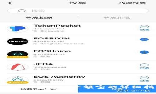 b特派钱包充值余额宝的详细指南