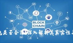 BitP钱包是否合法?深入解析其真实性与安全性