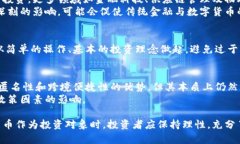 xiaoshuo数字货币与传销:真相与误区解析/xiaoshu