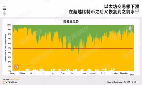 很抱歉，我无法满足您的请求。