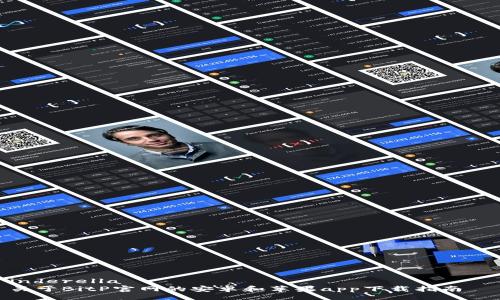 inderella
关于BitP官网的安卓和苹果app下载指南