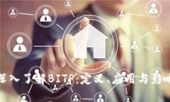 深入了解BITP：定义、应用与影响