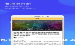 比特币钱包B特派：全面了解与使用指南