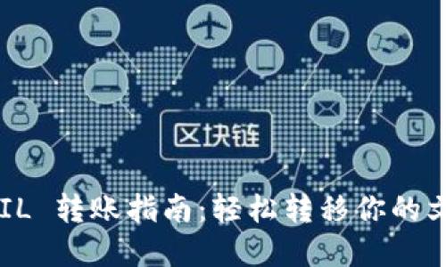 比特派 FIL 转账指南:轻松转移你的文件币资产