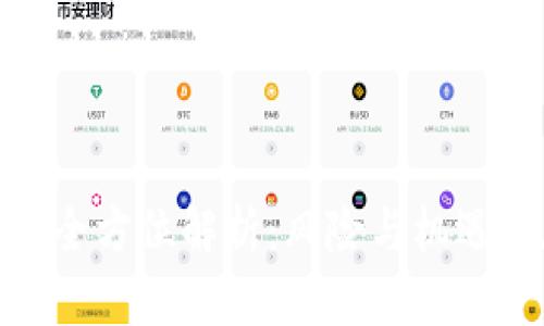 数字货币炒作的全方位解析:风险与机遇并存的投资之路