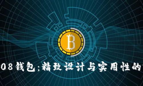 韩国BK608钱包：精致设计与实用性的完美结合