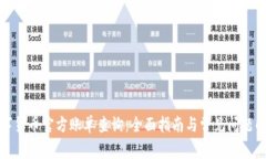 数字货币官方账单查询:全面指南与常见问题解
