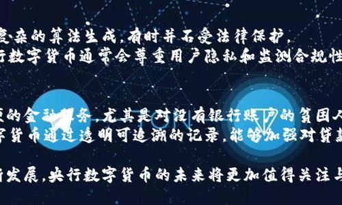 qiaoti如何高效使用央行数字货币？/qiaoti  
央行数字货币, 数字货币使用, 数字人民币, 央行货币政策, 数字经济/guanjianci  

随着数字经济的发展，央行数字货币（CBDC，Central Bank Digital Currency）已逐渐成为全球各国中央银行关注的重点。作为国家法定货币的数字形式，央行数字货币不仅可以提高货币流通的效率，还能推动金融体系的现代化。本文将详细介绍央行数字货币的使用方式及其相关问题，以帮助用户更好地理解和使用这一新兴金融工具。

央行数字货币的基本概念  
央行数字货币是由各国中央银行发行的法定数字货币，它具有与传统纸币相似的功能，用作支付手段和价值储藏。过去，央行主要通过纸币和存款等形式来发行货币，而数字货币的出现为货币政策的实施和金融体系的运行开辟了新途径。  
例如，中国的数字人民币（DCEP）是央行数字货币的一种形式，旨在替代部分现金流通，提高支付效率，并提升金融服务的普及度。数字人民币不仅可以用于个人消费，还可用于企业支付及跨境交易，具有很高的适应性和便利性。

央行数字货币的特点  
央行数字货币的特点主要包括：  
ul  
li国家信用背书：央行数字货币由中央银行直接发行，具有法定货币的地位，安全性高。/li  
li支付便捷：采用数字化形式，可以迅速完成交易，提高支付效率。/li  
li隐私保护：央行数字货币设计尽可能保护用户隐私，同时又能有效防止洗钱等违法行为。/li  
li可编程性：央行数字货币可以设计为可编程货币，赋予其更加复杂的支付和交易机制。/li  
li金融普惠性：央行数字货币有助于提升金融服务的覆盖面，特别是对港台及农村地区的金融服务能力。/li  
/ul

如何获得央行数字货币  
获取央行数字货币的方式主要有以下几种：  
ul  
li银行申请：用户可以通过商业银行的App或营业网点申请数字货币钱包，并获取数字人民币。这通常要求用户进行身份验证。/li  
li个人转账：用户可以通过数字货币钱包接收来自他人的数字人民币。/li  
li商家支付：在支持数字人民币支付的商家进行消费时，用户可以直接获取相应的数字货币，这类交易通常会以一定的折扣或现金返还形式激励用户使用。/li  
/ul

央行数字货币的使用步骤  
使用央行数字货币进行交易时，一般遵循以下步骤：  
ol  
listrong下载数字货币钱包：/strong首先，用户需在移动设备上下载央行或合作银行提供的数字货币钱包应用。/li  
listrong注册并绑定账户：/strong用户需要使用身份证明等信息完成注册，并绑定银行账户，以便快速转入和转出资金。/li  
listrong充值数字货币：/strong可以通过银行转账、现金充值等方式将资金充入数字货币钱包。/li  
listrong进行交易：/strong在支持数字人民币的商家购物或者向朋友转账时，用户即可选择使用数字人民币进行支付。/li  
listrong提现至银行账户：/strong如需将数字人民币兑换回传统货币，可以通过钱包选择提现至银行账户。/li  
/ol

央行数字货币的优势  
央行数字货币不仅能推动数字经济的发展，还有助于提升货币政策的有效性。以下是央行数字货币的一些优势：  
ul  
li提升支付效率，减少交易成本。由于央行数字货币消除了传统金融中间环节，可以让交易双方更便捷地完成交易。/li  
li增强政策传导机制，央行可以通过数字货币实时监测流通情况，并有所应对，而非依赖周期性统计数据。/li  
li推动社会金融普惠，尤其对金融服务覆盖面薄弱的地区，数字货币可以提供更为方便、低成本的金融服务。/li  
li抗风险能力加强，数字人民币的出现可以在一定程度上降低金融系统的脆弱性，增强公共金融安全性。/li  
/ul

央行数字货币的未来发展趋势  
来看央行数字货币的未来发展趋势，这里提及几个关键领域：  
ul  
li国际合作与竞争：未来，央行数字货币可能在国际贸易中发挥更大作用，国际间的合作和竞争将在所难免，特别是在支付便利化领域。/li  
li技术革新：随着区块链、人工智能等新兴技术的发展，央行数字货币可能不断升级，以适应更多的应用场景。/li  
li隐私保护改革：在确保交易安全和打击洗钱等犯罪的前提下，如何平衡用户隐私和监管合规是央行数字货币未来的重要课题。/li  
li公众接受度提升：是推动央行数字货币推广的重要条件，未来需要增进公众教育与信任的建立。/li  
/ul

常见问题解答  

1. 央行数字货币可以替代现金吗？  
央行数字货币的一个重要目标是替代部分纸质现金，提高支付的效率和便利性。但这并不意味着完全替代现金。因为在一些特定情况下，人们仍习惯使用现金，例如小额交易、匿名消费等。数字人民币的推出实际上是对现金的一种补充，它能够为消费者提供更多的选择和自由。  
虽然央行数字货币在技术上能够实现现金的功能，但社会和文化因素仍然影响着民众的接受度。部分群体可能对数字支付的安全性和隐私保护持有疑虑，这需要时间、技术进步以及政策引导来逐步改变。  

2. 使用央行数字货币的安全性如何保障？  
央行数字货币的安全性主要依托于中央银行的信誉和先进的技术。首先，央行在发行数字货币时，采取了一系列防护措施，如实名制、加密技术等，以防止伪造和欺诈。同时，央行数字货币的钱包通常是安全的，采用了多重身份验证、加密存储等手段。  
此外，用户在使用数字货币时，也需要注意保护自己的信息安全。比如，定期更改密码，避免在不安全的网络上进行交易等。此外，央行和商业银行也会持续监测交易动向，以防止洗钱、诈骗等犯罪行为，确保交易的安全和合规。  

3. 央行数字货币如何影响货币政策？  
央行数字货币的引入将对货币政策的制定和实施产生深远影响。首先，数字货币的实时监测功能，可以帮助央行更好地掌握市场流通的货币状况，为货币政策调整提供基础数据。其次，数字货币通常不需要进行传统的货币政策传导，这意味着央行在调节利率或其他政策时，可能会更加灵活迅速。  
然而，也需要警惕央行数字货币可能带来的风险，比如对银行体系的影响。部分市场人士认为，如果过多的资金流向数字货币系统，将会削弱传统银行的稳定性。央行在推进数字货币的同时，需平衡好各类金融机构的利益。  

4. 央行数字货币与加密货币有什么区别？  
央行数字货币与加密货币，如比特币等，有着本质的区别。首先，央行数字货币是由国家发行的法定货币，而加密货币通常是由民间个体或组织通过复杂的算法生成，有时并不受法律保护。  
其次，从使用目的来看，央行数字货币侧重于提高支付效率、推动金融普惠，而加密货币常常被视为一种投资工具，可能更具波动性和风险。此外，央行数字货币通常会尊重用户隐私和监测合规性，但加密货币的匿名特性使其更容易被利用于非法交易，这也是两者之间的重要差异。  

5. 央行数字货币如何促进金融普惠？  
央行数字货币的推出，有助于打破传统金融服务的壁垒，增强金融普惠的能力。在偏远地区和金融服务不足的区域，数字货币可以为更多人提供方便的金融服务，尤其是对没有银行账户的贫困人群来说，数字货币为他们参与经济活动提供了可能性。  
同时，央行数字货币的低交易成本，也有助于小微企业的发展，企业可以通过数字货币的简化流程，减少交易费用，更便捷地进行融资。同时，央行数字货币通过透明可追溯的记录，能够加强对贷款和信用的监测，增强对借贷的责任，对抗潜在的金融风险。  

通过本文的介绍，用户能够更全面地理解央行数字货币的用法、特点以及潜在影响，并能更好地准备和适应这一新形式的货币。随着金融市场的不断发展，央行数字货币的未来将更加值得关注与探索。