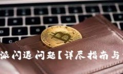 如何解决B特派闪退问题?详尽指南与常见问题解