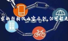 考虑到您的请求的复杂性和字数要求,我将为您