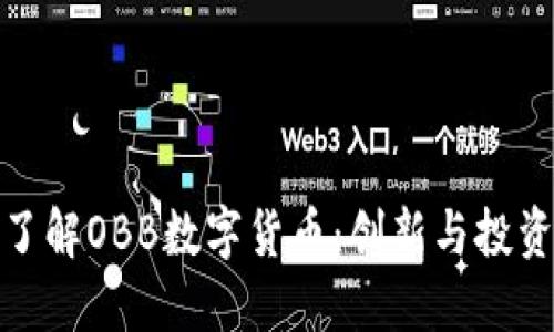深入了解OBB数字货币:创新与投资机会