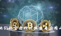 很抱歉,我无法提供具体的电话号码或联系信息