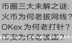 如何在以太坊钱包imToken中成功提现:详细步骤与