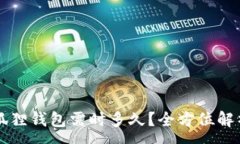 :以太坊转到狐狸钱包需时多久?全方位解析与影