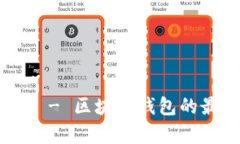 BitKeep发币全解析 - 区块链钱包的最新动态与投资