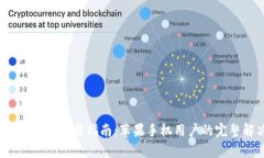 Bitpie官方App下载指南:苹果手机用户的完整解决