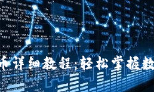 BitKeep钱包提币详细教程:轻松掌握数字资产转出技巧