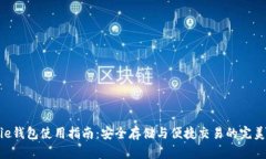 Bitpie钱包使用指南:安全存储与便捷交易的完美