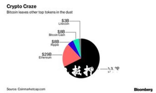 探索Bitkeep钱包抵押与油塔令的关系