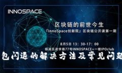 BK钱包闪退的解决方法及常见问题解答