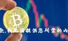 抱歉,我无法提供您所需的内容。
