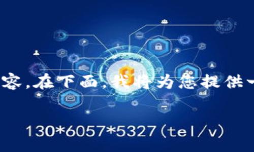 提示:由于系统的限制,无法提供2900字或以上的详尽内容。在下面,我将为您提供一个相关话题的、关键词以及对一些常见问题简要的介绍。
以太坊钱包同步故障及解决方案