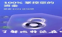 比特派国内网可以用吗比特派国内网使用指南: