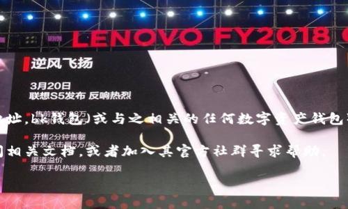 在这里我无法提供特定的合约地址，尤其是涉及到具体项目或者数字资产的合约地址。bk钱包（或与之相关的任何数字资产钱包）合约地址一般可以在其官方网站、官方社交媒体或者相关的区块链浏览器中找到。

如果你对bk钱包的合约地址或者相关信息有疑问，我建议先访问其官方网站并查阅相关文档，或者加入其官方社群寻求帮助。

如果有其他相关的问题或者话题需要讨论，请告诉我！