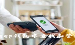 如何在BitKeep钱包中查找和管理授权设置?