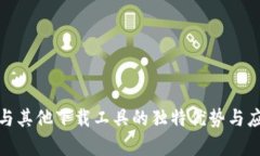 b特派：与其他下载工具的独特优势与应用分析