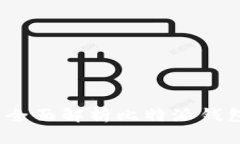 比特派钱包大全:全面解析比特派钱包特色与使