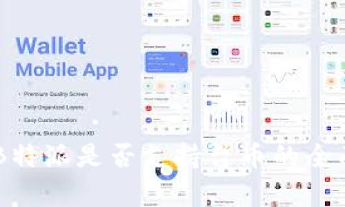 了解B特派是否支持台币的全面解析