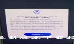 BitKeep钱包最新版本下载指南与使用技巧