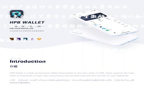 jiaotiBitpie场外交易指南：如何安全高效地进行加密货币交易/jiaoti

Bitpie, 场外交易, 加密货币, 交易安全, 交易技巧/guanjianci

在数字货币领域中，场外交易（OTC）越来越受欢迎，特别是在像Bitpie这样的加密货币钱包支持下。场外交易是指买卖双方直接谈判，而不是通过公开市场进行交易。对于许多投资者来说，这种方式能带来更快的交易执行和更大的隐私保护。本文将深入探讨Bitpie的场外交易功能，并解答众多相关问题。

Bitpie场外交易的基本概念
场外交易，或称OTC（Over-The-Counter），是一种允许买卖双方在不通过交易所的情况下直接进行交易的方式。在加密货币市场中，这种方式通常用于交易大量的数字资产。比起通过交易所进行交易，OTC能帮助投资者规避大额交易引起的市场波动，同时保护交易的隐私。

Bitpie作为主流的数字资产钱包之一，提供了便利的场外交易功能。这些功能包括支持多种主流加密货币、提供安全的交易环境、以及快速的交易处理时间。通过Bitpie，用户可以轻松地找到潜在的买家或卖家，进行灵活的交易安排。

为什么选择Bitpie进行场外交易？
选择Bitpie进行场外交易的理由有很多，以下是几个主要的优势：

ul
    listrong安全性：/strongBitpie为用户提供了安全的交易平台，满足全球用户对安全性的需求。/li
    listrong方便性：/strong用户可以在一个应用内完成所有操作，不需要下载其他应用程序。/li
    listrong交易的灵活性：/strong用户可以根据自己的需求自由选择交易时间和方式。/li
    listrong隐私保护：/strongOTC交易不会公开在交易所上进行，提供了更高的隐私保护。/li
    listrong快速执行：/strong由于没有交易所的干预，交易能够快速执行。/li
/ul

综上所述，Bitpie为用户提供了一种安全、便利的选择，使其能够轻松进行场外交易，克服交易所可能造成的限制和不便。

常见问题解答

1. 什么是场外交易，为什么它在加密货币中如此受欢迎？
场外交易（OTC）是指在非公开市场上进行的交易，买方和卖方直接达成协议，交易双方通过私下商议来确定交易价格。对于大额交易者来说，选择场外交易可以避免在传统交易所中进行大笔买入或卖出导致的价格波动，这一点在加密货币市场尤为重要。

首先，加密货币市场的波动性可以很高。大额单笔交易在公开市场中可能会导致价格剧烈波动，从而影响交易的成果。通过场外交易，买卖双方可以在不影响市场价格的情况下进行交易。

其次，场外交易提供了更高的隐私保护。由于交易是在私下进行的，没有其他市场参与者知道交易的细节，这使得投资者的策略和投资决策不容易被外界识别和模仿。

最后，场外交易通常更灵活。买家和卖家可以在双方都同意的时间和地点进行交易，而不需要遵循交易所的操作时间和流程。这种灵活性为许多希望迅速完成交易的投资者提供了便利。

2. 如何在Bitpie上进行场外交易？
在Bitpie上进行场外交易相对简单。用户只需遵循以下几个步骤：

ol
    listrong创建并验证账户：/strong用户需要下载Bitpie应用并注册账户。注册后，进行身份验证是进行场外交易的必要步骤，这一步确保了交易的安全性。/li
    listrong选择场外交易功能：/strong登录账户后，用户可以选择相应的“OTC交易”功能，这是Bitpie特有的选项。/li
    listrong发布交易信息：/strong用户可以选择发布自己的交易需求，例如想要购买多少数量的某种加密货币，或者出售自己的资产。/li
    listrong匹配交易方：/strong系统会根据用户发布的信息匹配合适的交易方，用户也可以手动搜索合适的交易者进行交易。/li
    listrong沟通并确认交易：/strong通过应用内的聊天功能，交易双方可以进一步沟通，确认交易细节，包括价格、数量和交易时间。/li
    listrong完成交易：/strong双方确认后，用户通过Bitpie的安全通道进行交易，确保资金和数字资产的安全交付。/li
/ol

总的来看，Bitpie的场外交易功能设计得非常人性化，用户可以轻松上手，促成安全、高效的交易。

3. 如何确保场外交易的安全性？
安全性是进行任何金融交易时的首要考虑。在进行场外交易时，保障资金和信息安全的措施更显得尤为重要。以下是一些确保交易安全的方法：

ol
    listrong选择可信赖的平台：/strong选择受信赖的电子钱包或场外交易平台是交易安全的基础。Bitpie凭借其强大的技术背景和广泛的用户基础，可以提供一个安全的交易环境。/li
    listrong核实交易方身份：/strong在达成交易前，核实交易对方的身份和信誉。用户可以要求查看对方的交易记录，判断其是否为可靠的交易者。/li
    listrong使用安全的支付方式：/strong在交易中，建议使用安全的支付方式，避免使用不明的渠道进行资金转移，以降低欺诈风险。/li
    listrong谨防诈骗：/strong在场外交易时，诈骗行为可能会发生。对于看似过于优惠的交易，用户需要保持警惕，避免轻信他们的诱惑。/li
    listrong使用智能合约：/strong如果可能，使用基于区块链的智能合约来执行交易，以增强交易的透明度和自动化。/li
/ol

总之，确保场外交易的安全性需要投资者的谨慎和合理的措施，唯有如此，才能最大程度上保护自己在加密资产交易中的权益。

4. Bitpie的场外交易有什么费用？
进行场外交易时，用户非常关心的一个问题就是费用。Bitpie在场外交易中会涉及到一定的交易费用，这些费用可能包括交易手续费和网络费用。

首先，交易手续费是指Bitpie平台为提供场外交易服务而收取的费用。根据不同的交易量和交易类型，手续费可能会有所不同，建议用户在进行交易前查看相关费用标准。

其次，网络费用是在区块链上进行交易时需要支付的费用。无论用户是在进行OTC交易还是在交易所进行交易，网络费用都是不可避免的。这笔费用主要用于激励矿工确认和处理交易，因此在交易高峰期，这一费用可能会有所增加。

用户在进行场外交易时，可以通过控制交易金额或选择适当的交易时间段来节省费用。此外，用户也可以参考Bitpie的官方渠道，了解最新的交易费用结构，从而制定最佳的交易策略。

5. 如何应对场外交易中的争议？
在场外交易中，争议可能会因为多种原因而产生，比如交易价格、交易数量或付款方式等。如果遇到争议，投资者应该采取合理的解决办法。

首先，良好的沟通是解决争议的关键。交易双方在交易开始前，应充分确认交易条款，确保彼此理解。如果在交易过程中出现问题，建议双方冷静沟通，理清思路，寻找解决的方式。

其次，利用平台的仲裁机制。在Bitpie上，用户可以在交易时选择平台支持的仲裁服务，以确保在争议出现时有第三方介入，帮助解决问题。正规的交易平台通常会提供该类服务，以维护交易双方的权益。

如果以上方法不能解决争议，则建议保留相关交易记录和证据，必要时可以向专业法律顾问咨询，以寻求合法的解决方案。

综上所述，Bitpie的场外交易为用户提供了一个灵活而高效的交易方式，但同时也需要用户注意安全性和相应的交易条款，以便在需要时能快速处理可能出现的各种问题。