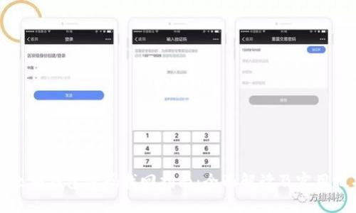 以太坊钱包密码找回指南:全面解读及实用技巧