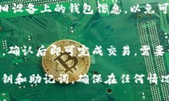 比特派的密钥存放在哪?详解比特派安全与管理