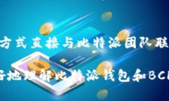 jiaoti比特派钱包如何支持BCH(比特币现金)/jia