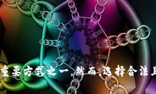   以太坊钱包如何收取糖果：全面指南和注意事项 / 
 guanjianci 以太坊钱包, 收糖果, 区块链, 数字货币, 加密资产 /guanjianci 

### 什么是以太坊钱包？
以太坊钱包是一个软件程序，用于存储以太坊（ETH）和基于以太坊区块链的代币。它允许用户在区块链上进行交易，包括发送和接收数字货币。以太坊钱包可以是在线钱包、桌面钱包、移动钱包或者硬件钱包几种形式，每种形式都有其优缺点。

### 什么是糖果（Airdrop）？
糖果在加密货币领域，又称为空投（Airdrop），是指项目方为了推广自己的代币或增加其市场流通量而向特定用户免费分发代币的行为。通常，用户需要持有特定类型的加密货币，或者完成某些简单任务（如转发推文、注册账号等）来获得这些免费的代币。

### 如何通过以太坊钱包收取糖果？
要通过以太坊钱包收取糖果，首先需要满足以下几个订单：
1. **持有ETH或特定代币**：很多糖果空投是基于特定的标准协议（如ERC-20），因此你可能需要先持有ETH或者特定代币。
2. **参与合适的项目**：保持关注加密货币领域的新闻，确保参与适合的空投活动。
3. **遵循项目方的步骤**：很多空投需要你在特定期限内完成多项操作，确保按照指示操作。

### 如何设置以太坊钱包？
为了能够顺利接收糖果，首先需要创建一个以太坊钱包。以下是设置以太坊钱包的具体步骤：

选择一种钱包类型
你可以根据自己的需求选择合适的钱包类型：
ul
listrong在线钱包：/strong如MetaMask、MyEtherWallet等，适合日常使用。/li
listrong桌面钱包：/strong如Exodus、Mist，安全性较高。/li
listrong移动钱包：/strong如Trust Wallet，方便随时随地进行交易。/li
listrong硬件钱包：/strong如Ledger、Trezor，适合长期存储大额资产。/li
/ul

下载并安装钱包
以桌面钱包为例，下载官方网站的安装包并进行安装。对于移动钱包，可以直接在应用商店中搜索并下载。

创建新钱包
按照提示创建新钱包，记得保存好你的助记词和私钥，它们是你恢复钱包的唯一凭证。

转入ETH或代币
通过一个交易所将ETH转入你刚刚创建的钱包地址，以备接收糖果。在接收糖果之前，确保你的钱包地址可用且确认可以接收你参与的空投所需的代币类型。

### 收取糖果的具体过程
在你设置好以太坊钱包之后，接收糖果的过程通常包括:

参与空投活动
在网络上寻找你感兴趣的项目的空投活动。需要提前了解到活动的期限和所有的要求。有些空投可能会要求你在特定社交媒体上关注他们，或者加入Telegram群组。

提交所需信息
完成空投要求后，通常需要在项目方的网站上提交你的以太坊钱包地址和可能需要的其他信息（例如社交媒体账户）。确保提供准确的信息。

等待糖果发放
经过一段时间，项目方会根据活动规则将糖果发放到你的钱包地址中。你可以通过查看钱包余额或使用以太坊区块链浏览器（如Etherscan.io）来确认糖果是否到达。

### 可能出现的问题及解决方案
下面是关于以太坊钱包收取糖果时可能会遇到的一些问题，以及如何解决它们。

问题1：如何确保自己参与的空投活动是合法的？
确保参与的空投活动合法是保护自己资产的重要一环。那么，如何识别合法的空投呢？首先，你可以通过以下几个指标进行判断：

ul
listrong背景调查：/strong调研空投项目的团队背景，查看他们的社交媒体和官方网站。很多时候，一个好的项目会有清晰的白皮书和活跃的社区支持。/li
listrong参与社区：/strong加入一些行业认可的社交媒体社区，了解其他用户的看法和经验分享。Reddit和Telegram群组通常是信息交流的好地方。/li
listrong警惕可疑行为：/strong如果某个项目要求你提供私钥或账户密码，一定要提高警惕，因为这很可能是钓鱼攻击。/li
listrong查阅评价：/strong在各种加密货币的社区论坛上搜索该项目，以获取更全面的反馈。/li
/ul

总之，尽量避免直接与有负面评价的项目互动，尽量风险中的选择以保障你的资产安全。

问题2：我找不到糖果钱包地址的余额，该如何确认？
如果一直没有在钱包中看到糖果被发放，可以采取以下步骤进行确认：

ul
listrong检查活动要求：/strong确保自己满足了所有要求。有些糖果的发放会有具体的条件，比如持币时间或特定操作要求。/li
listrong使用区块链浏览器：/strong进入Etherscan.io，输入你的钱包地址查看交易记录，确保在指定时间内是否有收款记录。/li
listrong联系项目方：/strong如果你认为代币确实应该到达你的账户，但仍然找不到，可以尝试联系项目方的支持渠道，了解具体情况。/li
/ul

一般情况下，空投的确认时间可能会因项目而异，因此有耐心也是相当重要的。

问题3：如果我损失了我的私钥，我会丢失所有代币吗？
私钥是访问和管理以太坊钱包的关键。因此，保护私钥尤为重要。如果丢失了私钥，你将无法访问钱包内容，也只能失去对钱包内所有代币的控制权。

为避免这种情况，可以采取以下几种对策：
ul
listrong备份私钥：/strong在创建钱包时，所有数据都应该被妥善保管。无论是数字形式还是实体形式，都要放置在安全的环境中。/li
listrong使用密码管理软件：/strong如果担心丢失私钥，可以选择使用密码管理软件来妥善保存和加密私钥。/li
listrong使用硬件钱包：/strong更安全的选择是使用硬件钱包，它可以在离线状态下存储密钥，降低被黑客攻击的风险。/li
/ul

问题4：如果糖果未到达，我该如何投诉？
若是在预期的发放日期后，糖果仍未到达钱包，可以尝试以下几个步骤：

ul
listrong再次确认所有步骤：/strong如之前所述，检查自己是否满足了参与活动所需的所有条件，确保没有遗漏或错误。/li
listrong联系项目支持：/strong通常项目方会在其官方网站或社交媒体上提供支持联系方式，可以通过这些渠道向他们咨询。/li
listrong参与社区对话：/strong在项目的社区中发问，寻求其他参与者的帮助，了解是否是普遍现象。/li
listrong考虑公开反馈：/strong如果发现该项目频繁出现延迟或不负责任的行为，可以在社交平台、评测网站等地方公开反馈，以引起更多用户的关注。/li
/ul

问题5：如何安全使用以太坊钱包进行糖果接收？
安全使用以太坊钱包是保障资产不受损失的关键，以下是一些有效的安全措施：

ul
listrong定期更新软件：/strong确保使用的以太坊钱包软件保持最新版本，以修复潜在的漏洞。/li
listrong使用长密码：/strong为钱包设置一个复杂且长度较长的密码，并定期更换。/li
listrong开启双因素认证：/strong如果你的平台支持双因素认证，不妨开启这一功能，以增强安全性。/li
listrong避免在公共网络上访问：/strong尽量避免在公共Wi-Fi环境中访问钱包，使用虚拟专用网络（VPN）可以提供额外的安全保障。/li
listrong使用冷储存：/strong对于长期持有的资产，可以选择冷钱包进行存储，避免在线攻击。/li
/ul

通过采取上述措施，可以有效降低交易过程中的风险，保证数字资产的安全性。

### 结论
通过以太坊钱包收取糖果是一个简单而有趣的过程，但同时也需要关注安全性。随着加密货币市场的发展，糖果成为投资者获取新代币的重要方式之一。然而，选择合法且安全的项目，以及采取适当的安全措施是至关重要的。希望这篇文章能使你在收取糖果的过程中更加顺利，如有其它问题，欢迎随时询问。