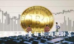 比特派卖出手续费解析:精准计算与策略