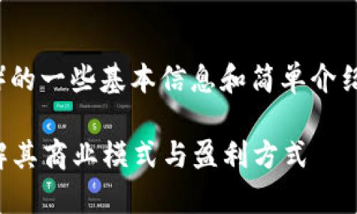 B注: 本文将提供有关比特派（Bitpie）的一些基本信息和简单介绍，但无法保证细节的全面性和深入性。

### 比特派（Bitpie）如何挣钱？详解其商业模式与盈利方式